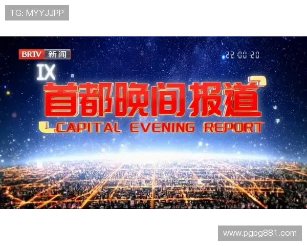 北京新闻BTV直播:第一时间掌握首都最新动态 北京新闻BTV直播:第一时间掌握首都最新动态