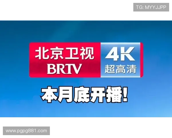北京国际频道高清直播:全球同步收看精彩节目 北京国际频道高清直播:全球同步收看精彩节目
